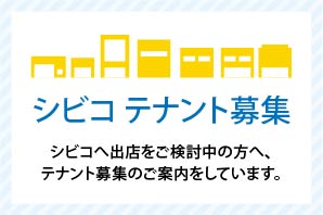 テナント募集