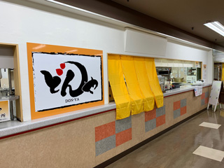 飯処 どんや