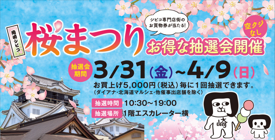 シビコにようこそ！
