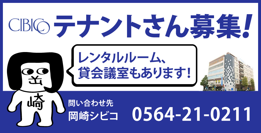 テナント募集