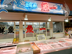 魚一商店店舗写真