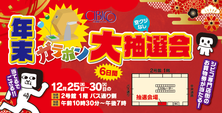 2025年年末大抽選会
